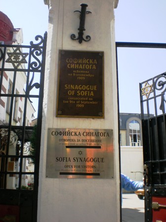 Sofia Synagogue Museum Entrance